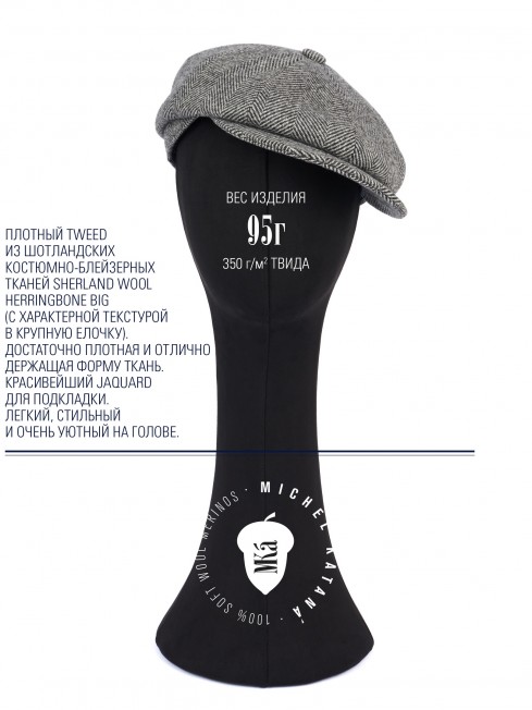 Кепка с козырьком, 8ми-клинка Мужская-Унисекс TWEED EDINBURG CLOUD из твида (Плотная Костюмно-Блейзерная ШЕРСТЬ) TWEED.8-EDINBURG/CLOUD